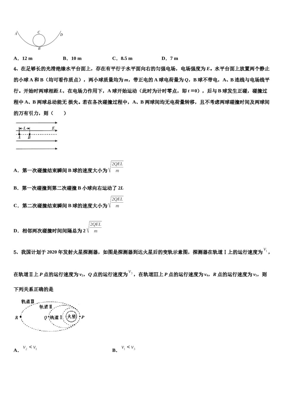 辽宁省营口市开发区第一高级中学2023-2024学年高三下学期第六次检测物理试卷含解析.doc_第2页