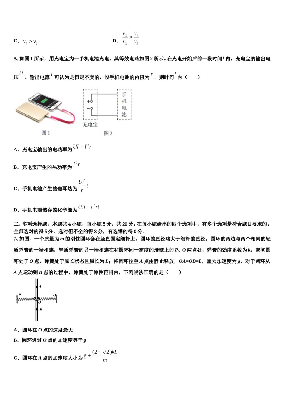 辽宁省营口市开发区第一高级中学2023-2024学年高三下学期第六次检测物理试卷含解析.doc_第3页