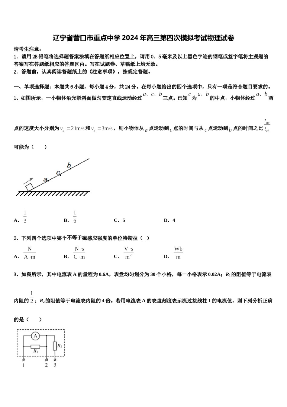 辽宁省营口市重点中学2024年高三第四次模拟考试物理试卷含解析.doc_第1页