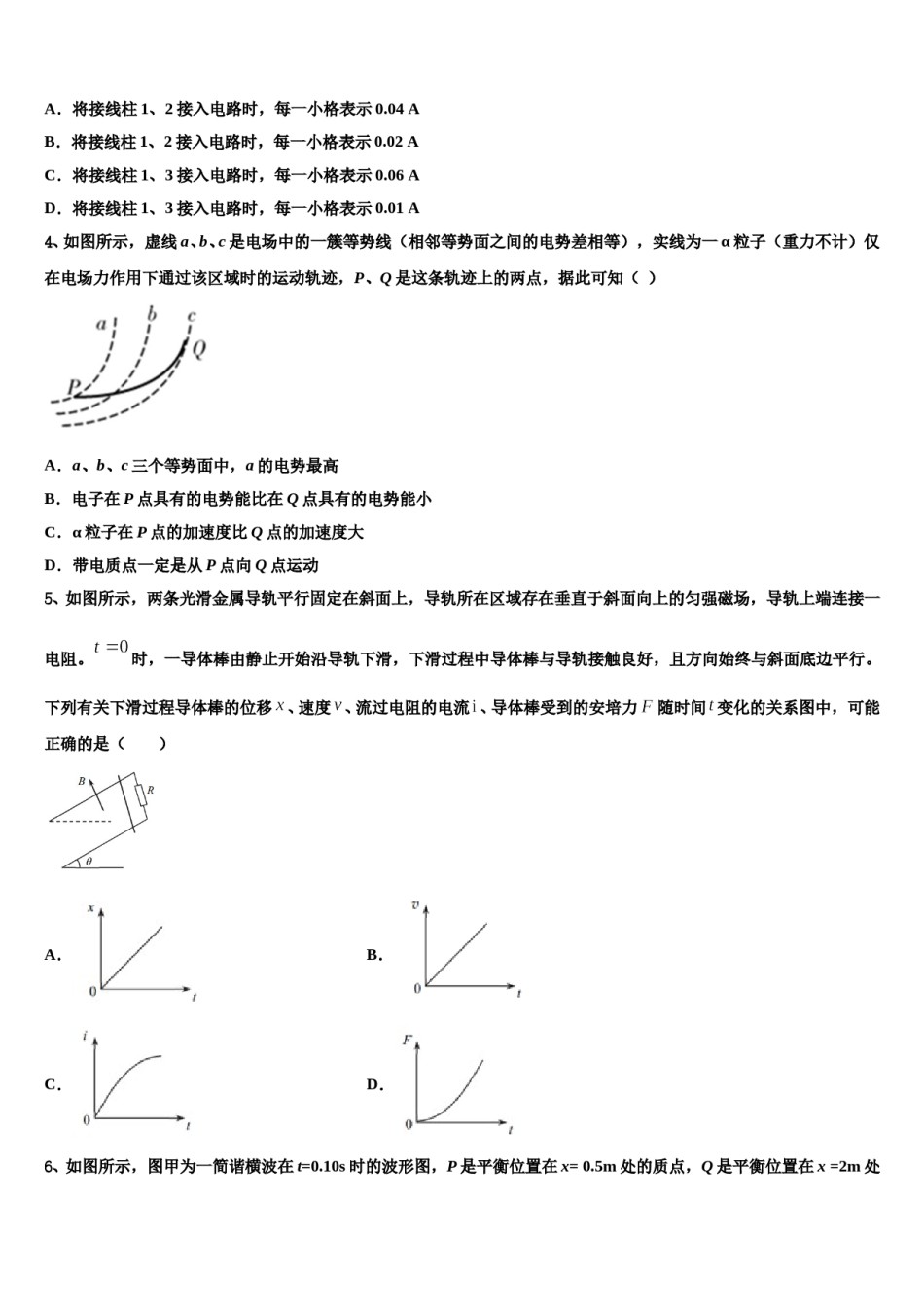 辽宁省营口市重点中学2024年高三第四次模拟考试物理试卷含解析.doc_第2页