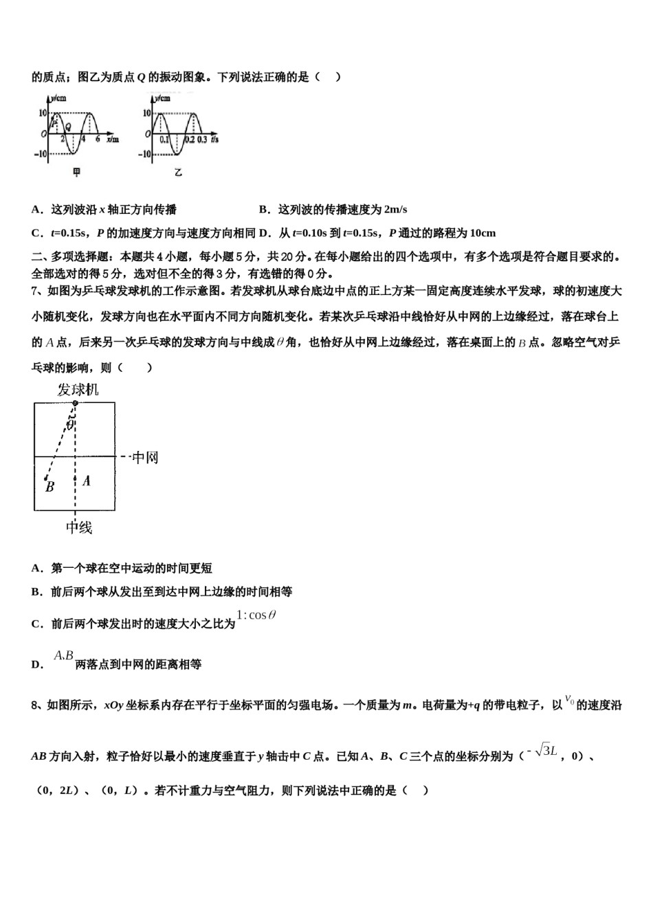 辽宁省营口市重点中学2024年高三第四次模拟考试物理试卷含解析.doc_第3页