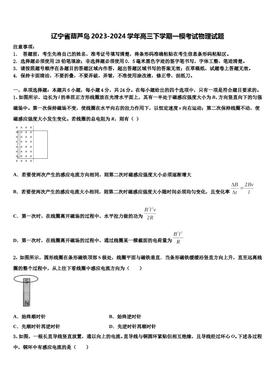 辽宁省葫芦岛2023-2024学年高三下学期一模考试物理试题含解析.doc_第1页