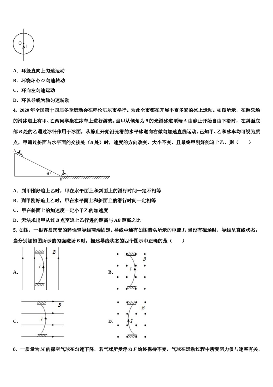 辽宁省葫芦岛2023-2024学年高三下学期一模考试物理试题含解析.doc_第2页
