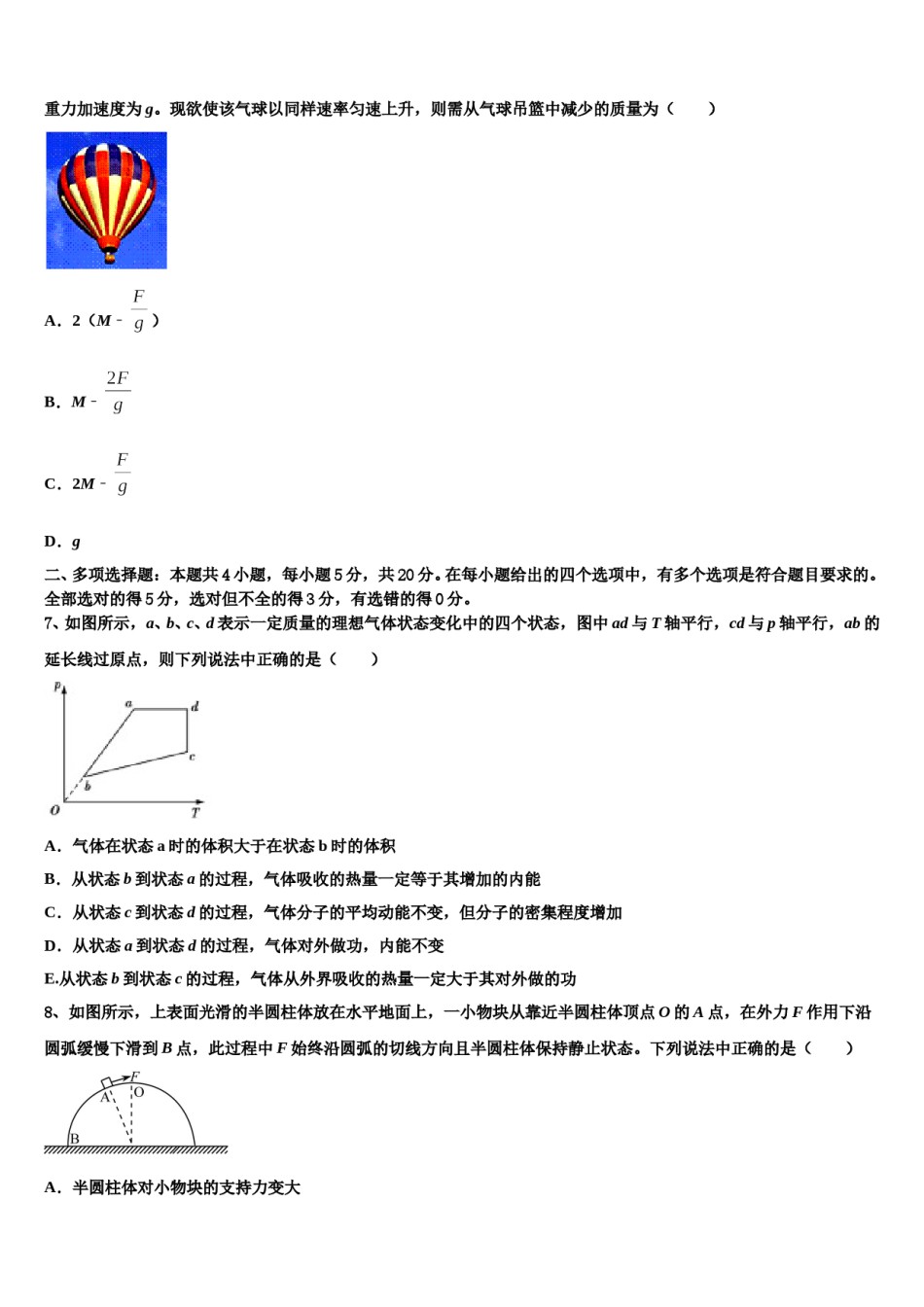 辽宁省葫芦岛2023-2024学年高三下学期一模考试物理试题含解析.doc_第3页