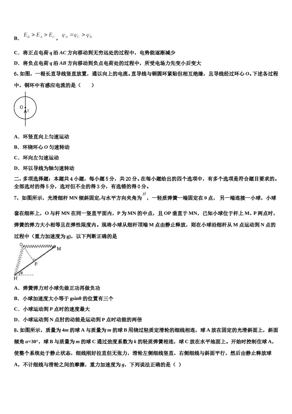 辽宁省葫芦岛2024年高考物理考前最后一卷预测卷含解析.doc_第2页