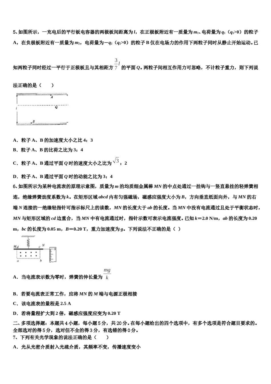 辽宁省葫芦岛协作体2023-2024学年高考考前模拟物理试题含解析.doc_第2页