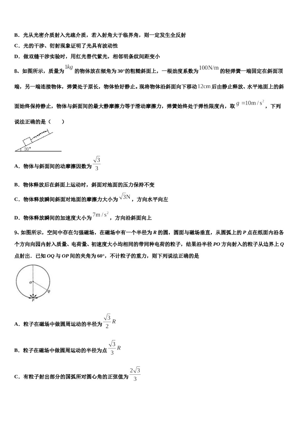 辽宁省葫芦岛协作体2023-2024学年高考考前模拟物理试题含解析.doc_第3页