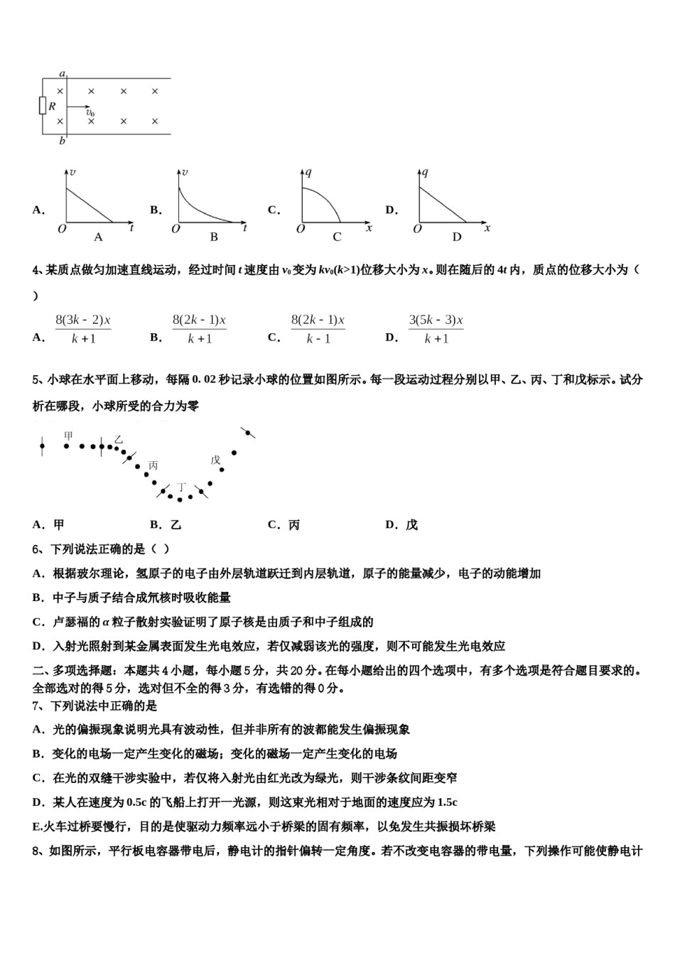 辽宁省葫芦岛协作体2024年高考物理倒计时模拟卷含解析.doc_第2页