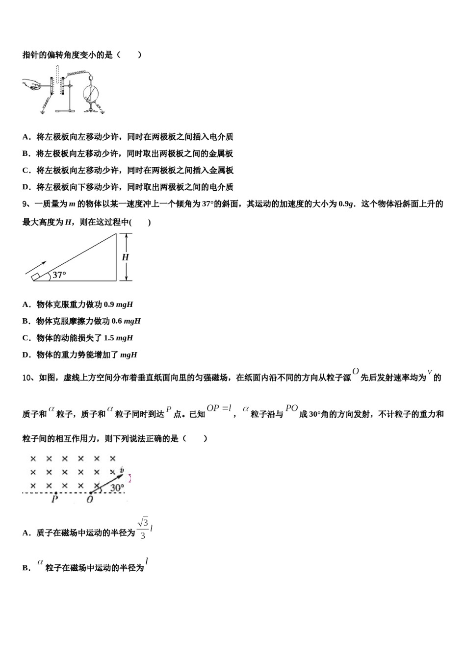 辽宁省葫芦岛协作体2024年高考物理倒计时模拟卷含解析.doc_第3页