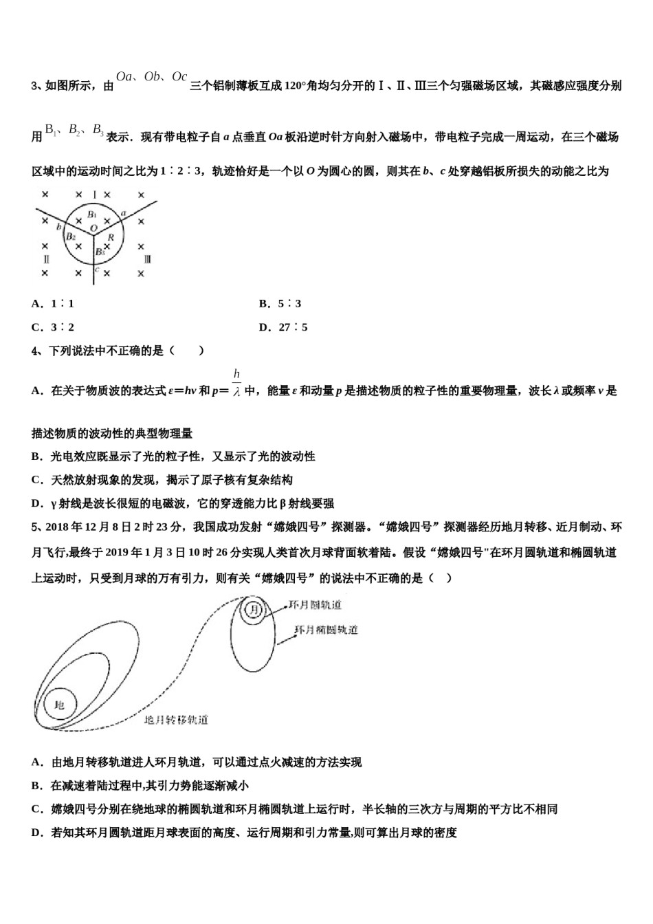 辽宁省葫芦岛市六校协作体2024年高三最后一模物理试题含解析.doc_第2页