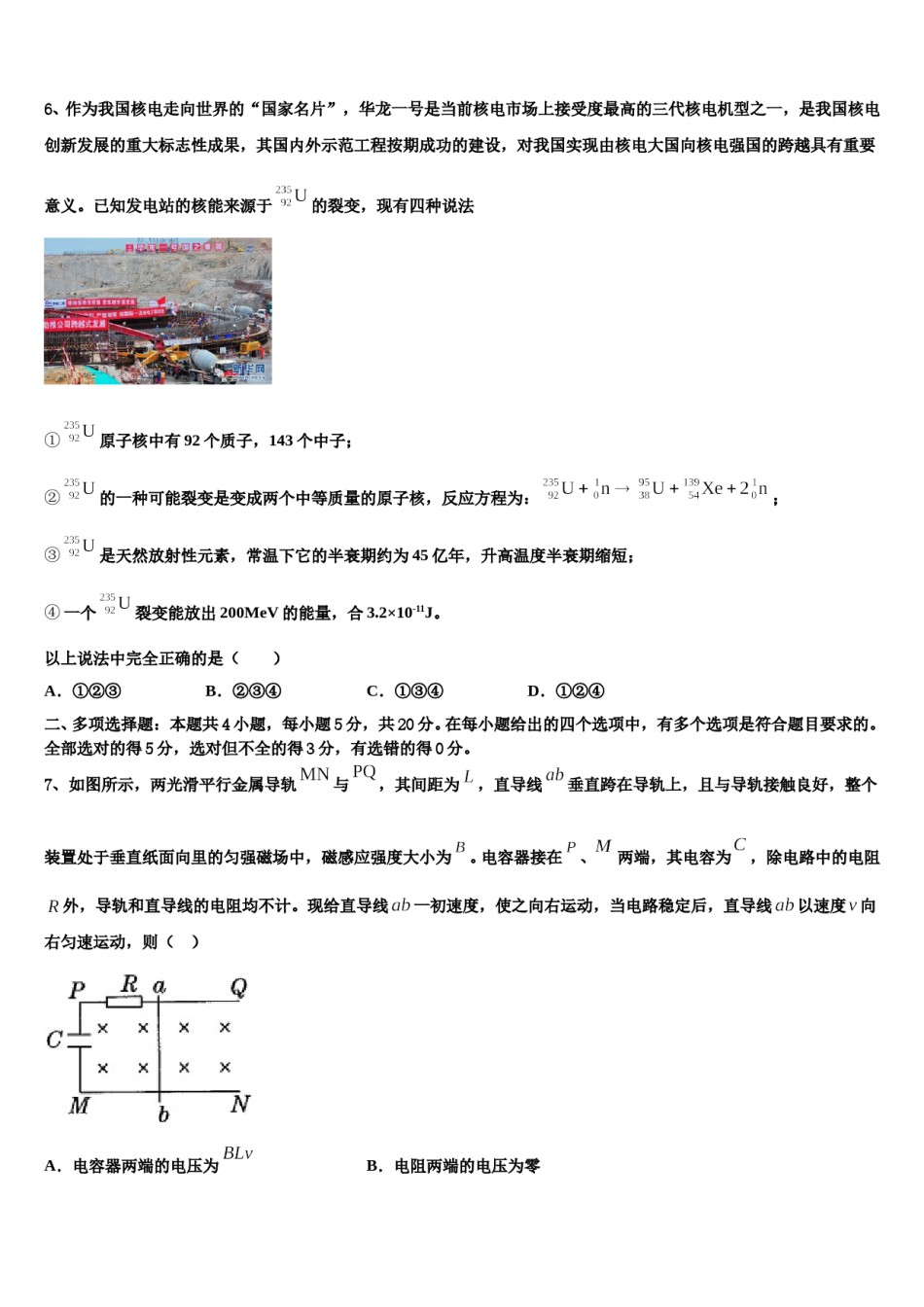 辽宁省葫芦岛市六校协作体2024年高三最后一模物理试题含解析.doc_第3页