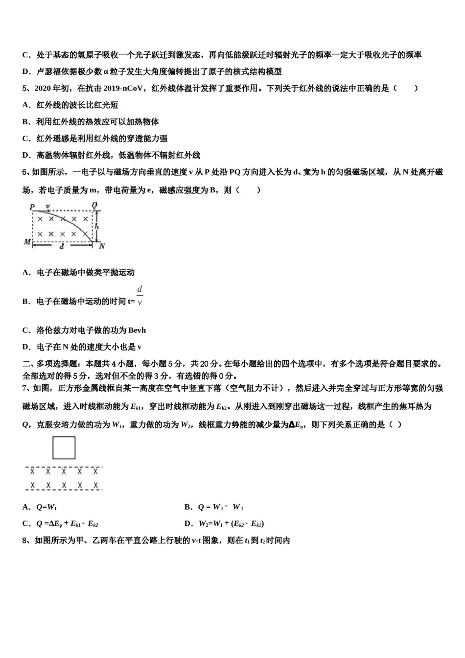 辽宁省葫芦岛市协作校2024年高三第四次模拟考试物理试卷含解析.doc_第2页