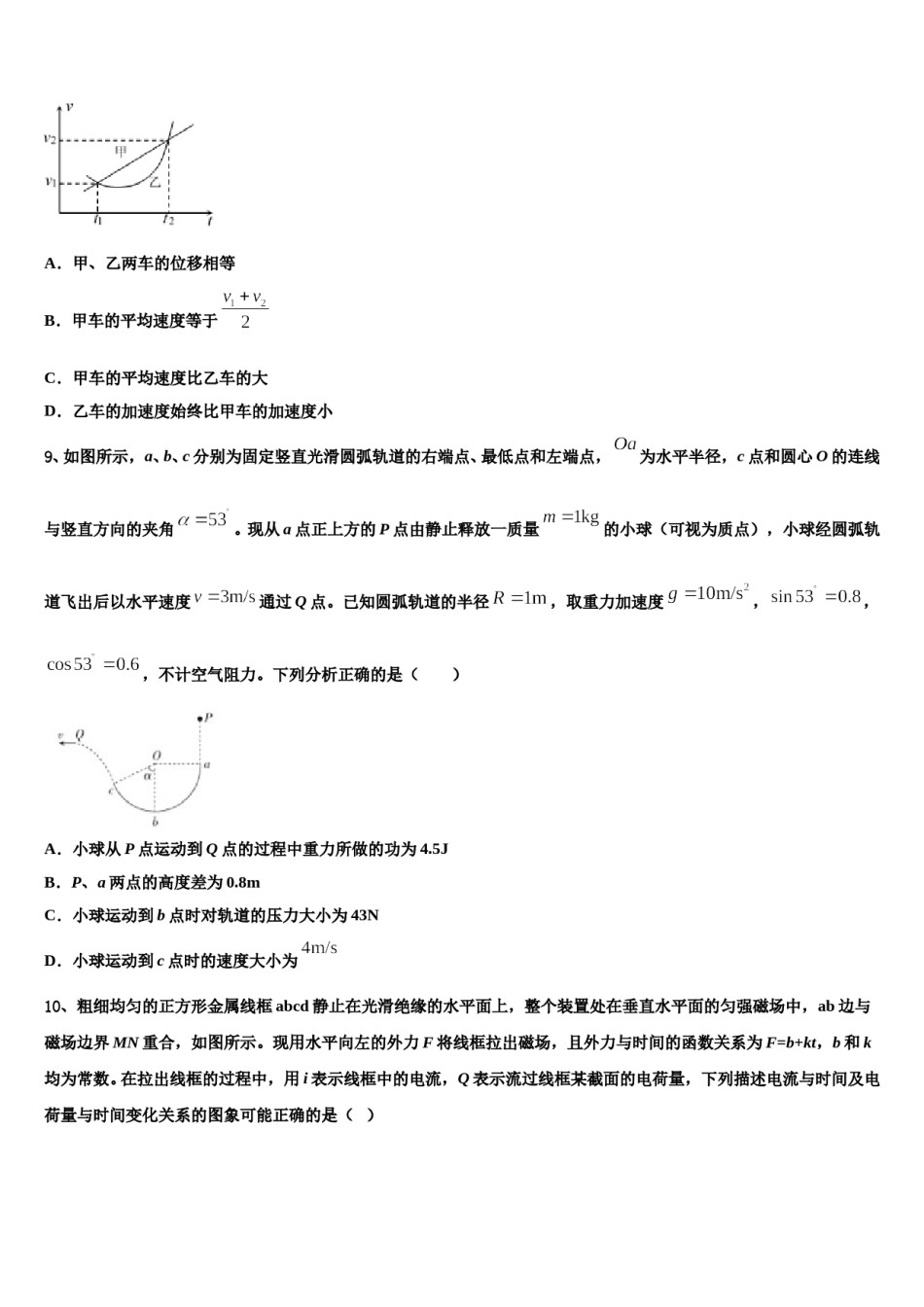 辽宁省葫芦岛市协作校2024年高三第四次模拟考试物理试卷含解析.doc_第3页