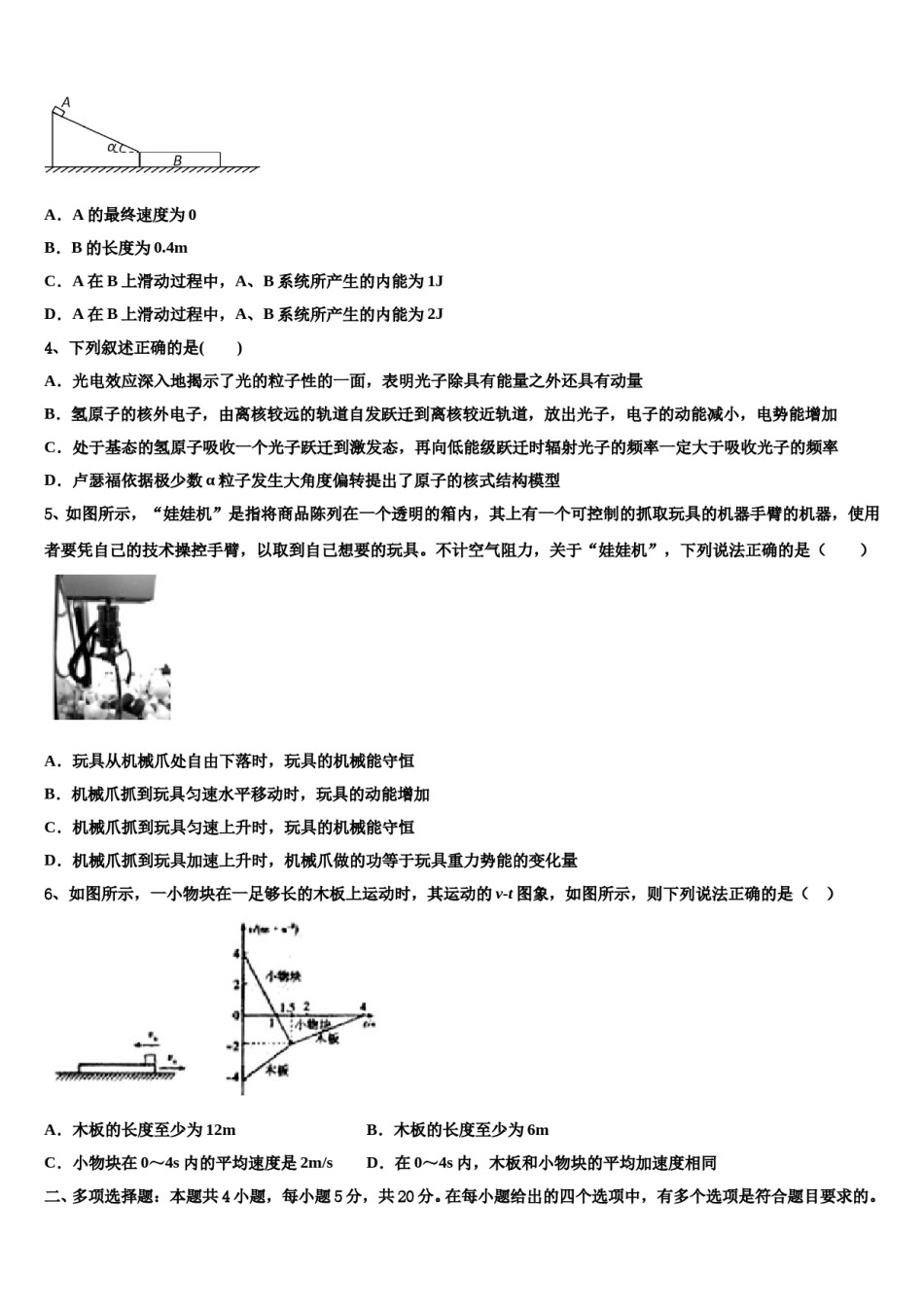 辽宁省葫芦岛市实验中学2024年高三第四次模拟考试物理试卷含解析.doc_第2页