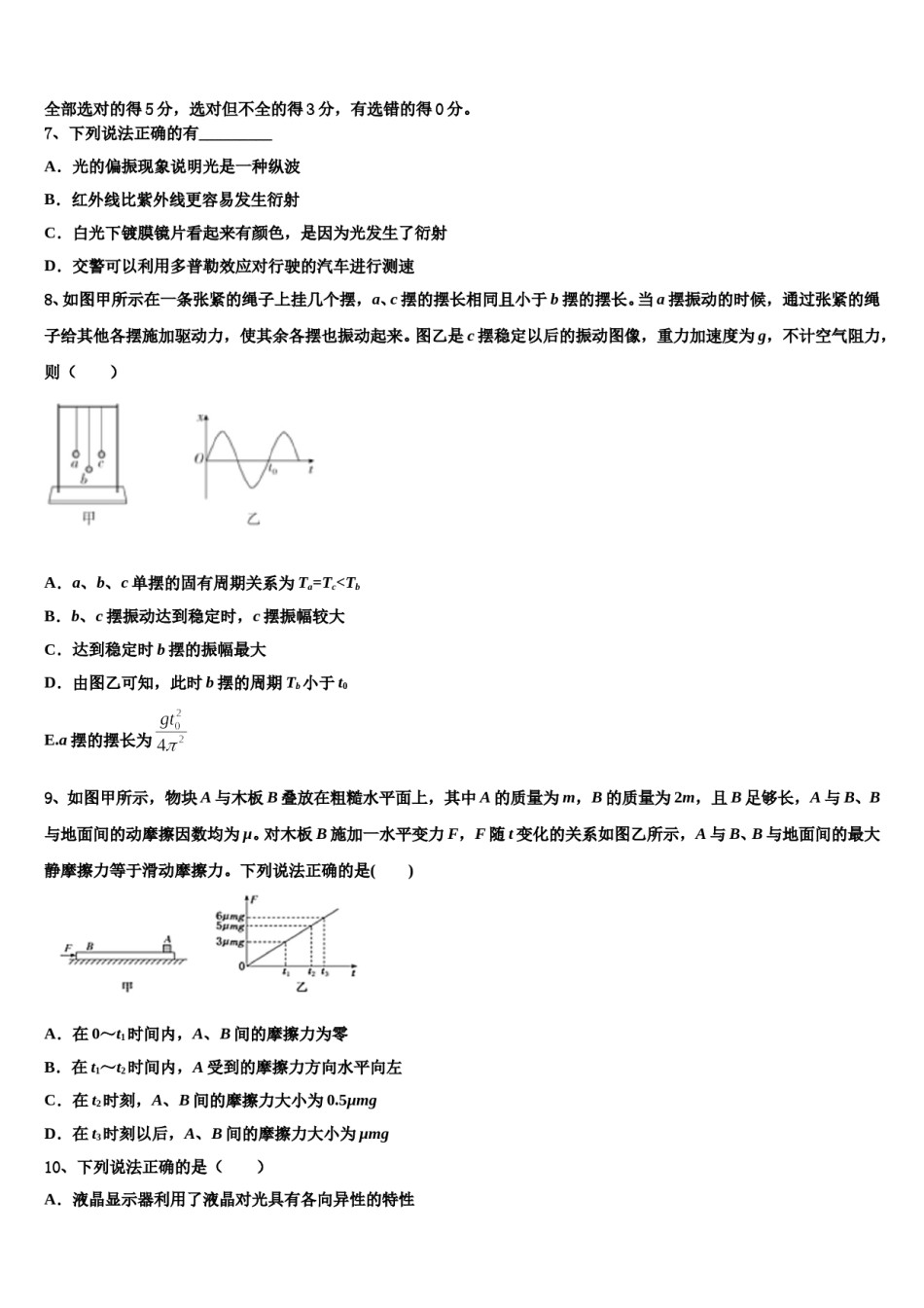 辽宁省葫芦岛市实验中学2024年高三第四次模拟考试物理试卷含解析.doc_第3页