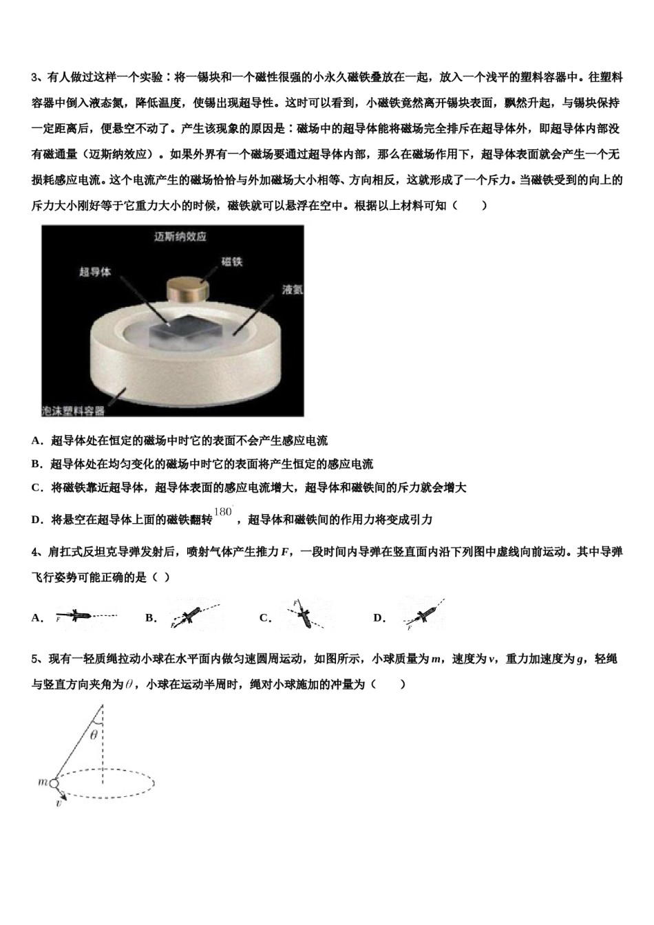辽宁省葫芦岛市普通高中2023-2024学年高考考前提分物理仿真卷含解析.doc_第2页