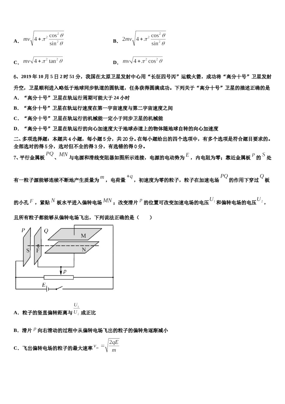 辽宁省葫芦岛市普通高中2023-2024学年高考考前提分物理仿真卷含解析.doc_第3页