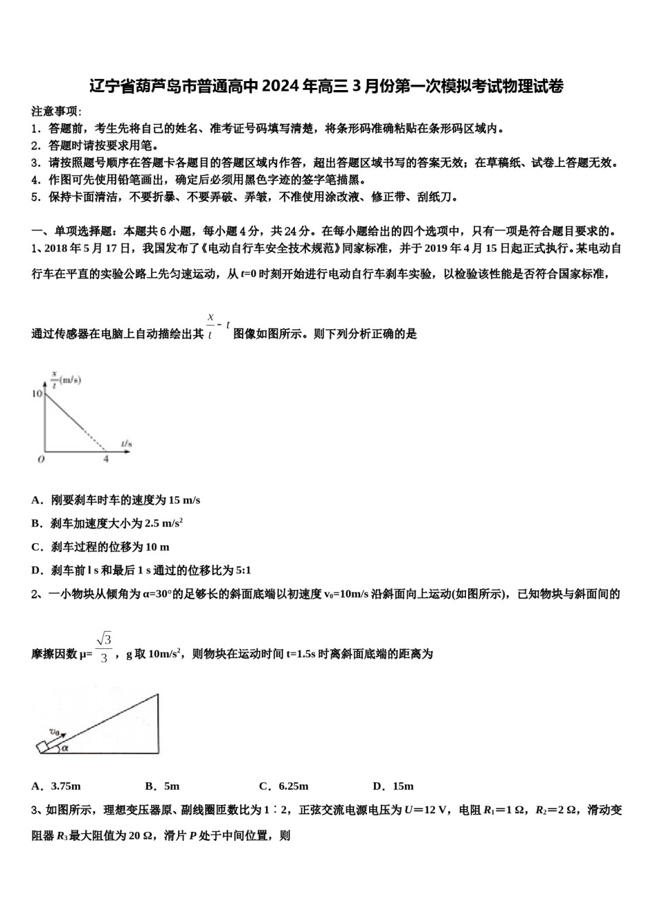 辽宁省葫芦岛市普通高中2024年高三3月份第一次模拟考试物理试卷含解析.doc_第1页