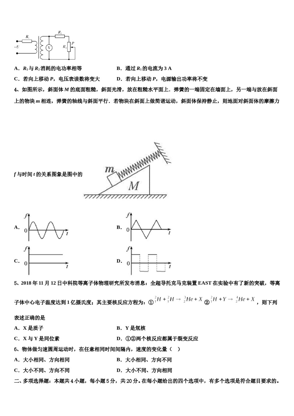 辽宁省葫芦岛市普通高中2024年高三3月份第一次模拟考试物理试卷含解析.doc_第2页