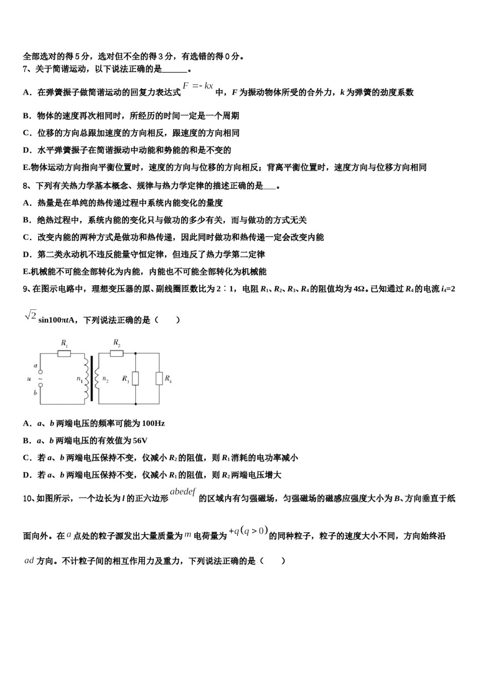 辽宁省葫芦岛市普通高中2024年高三3月份第一次模拟考试物理试卷含解析.doc_第3页