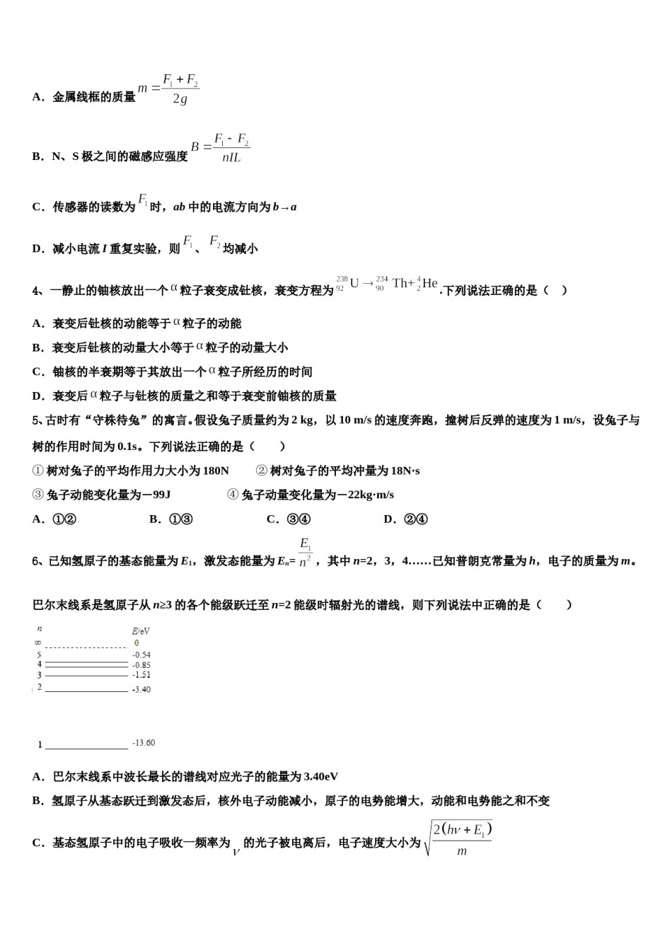 辽宁省葫芦岛市第六中学2024年高三第六次模拟考试物理试卷含解析.doc_第2页