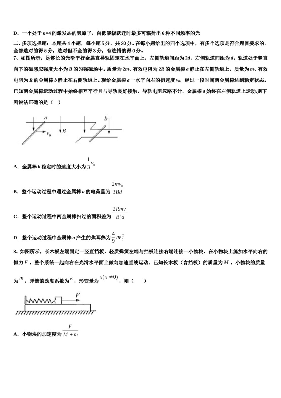 辽宁省葫芦岛市第六中学2024年高三第六次模拟考试物理试卷含解析.doc_第3页