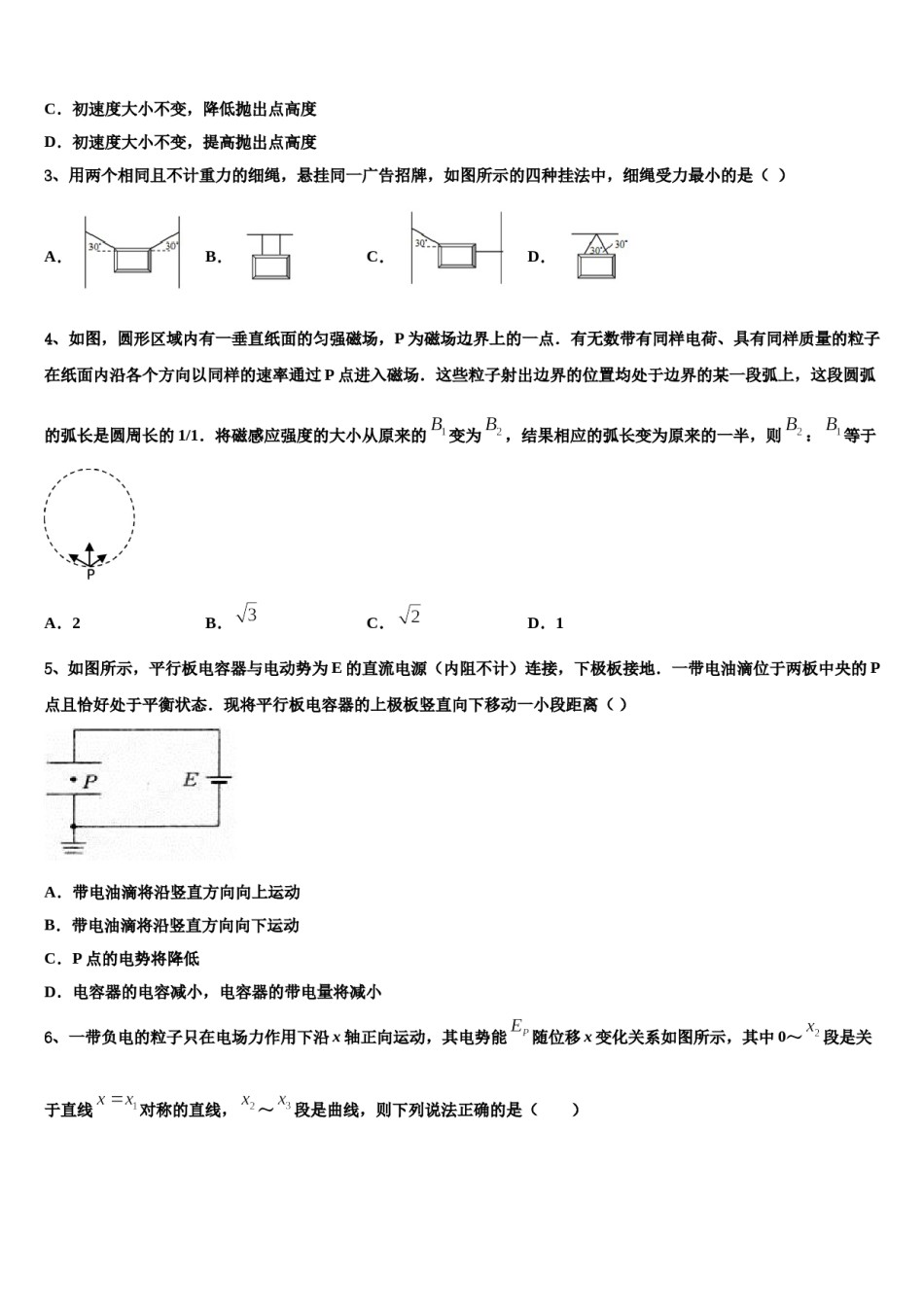 辽宁省辽宁师大附中2024年高考临考冲刺物理试卷含解析.doc_第2页