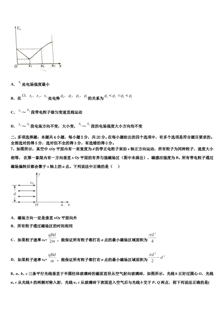 辽宁省辽宁师大附中2024年高考临考冲刺物理试卷含解析.doc_第3页