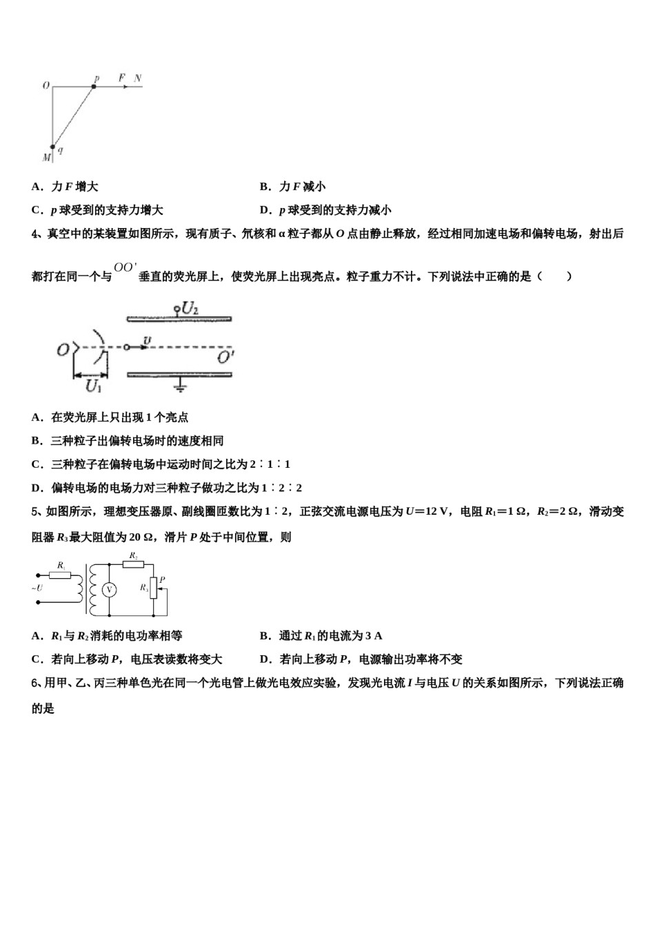辽宁省辽宁省营口市开发区第一高级中学2024年高三3月份第一次模拟考试物理试卷含解析.doc_第2页