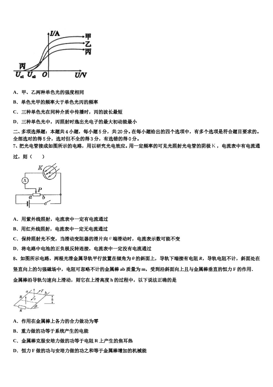 辽宁省辽宁省营口市开发区第一高级中学2024年高三3月份第一次模拟考试物理试卷含解析.doc_第3页