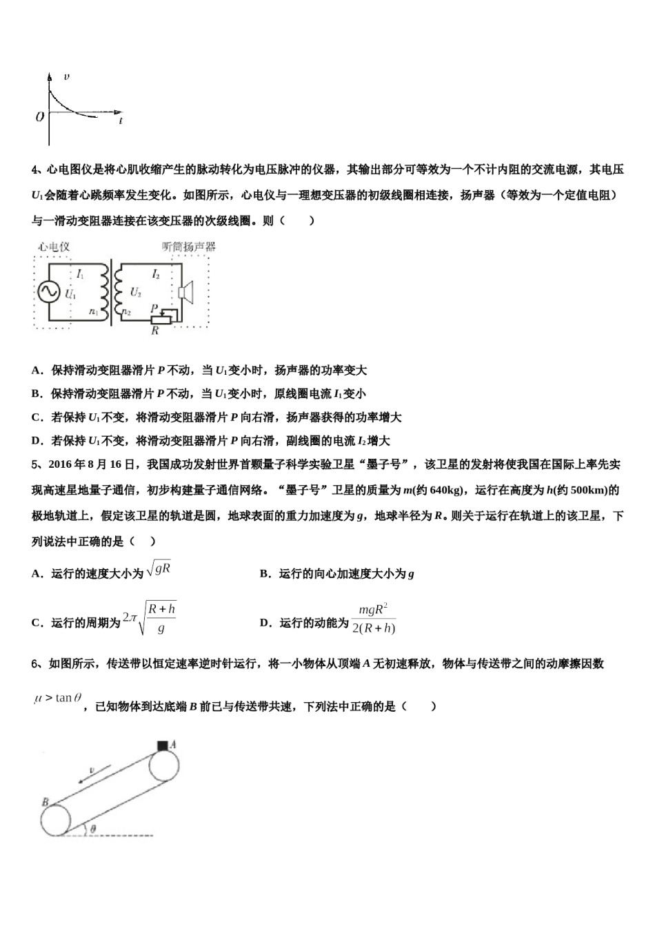 辽宁省辽河油田二中2024年高三下学期联考物理试题含解析.doc_第2页