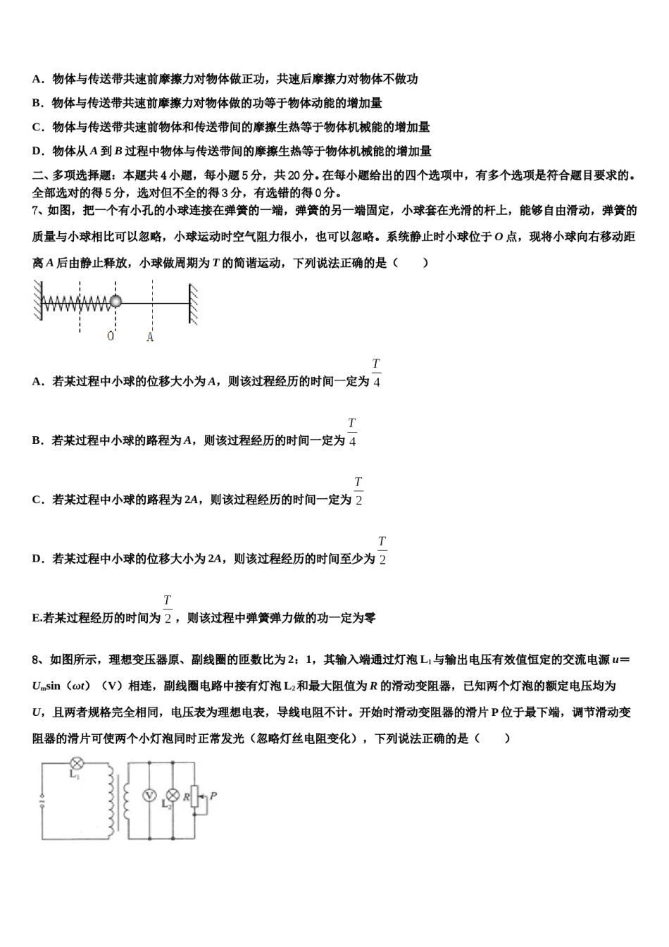 辽宁省辽河油田二中2024年高三下学期联考物理试题含解析.doc_第3页