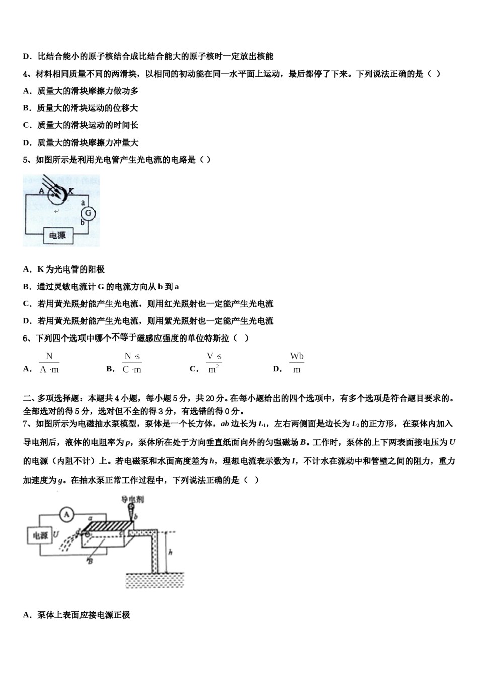 辽宁省辽河油田第二中学2023-2024学年高三第二次模拟考试物理试卷含解析.doc_第2页