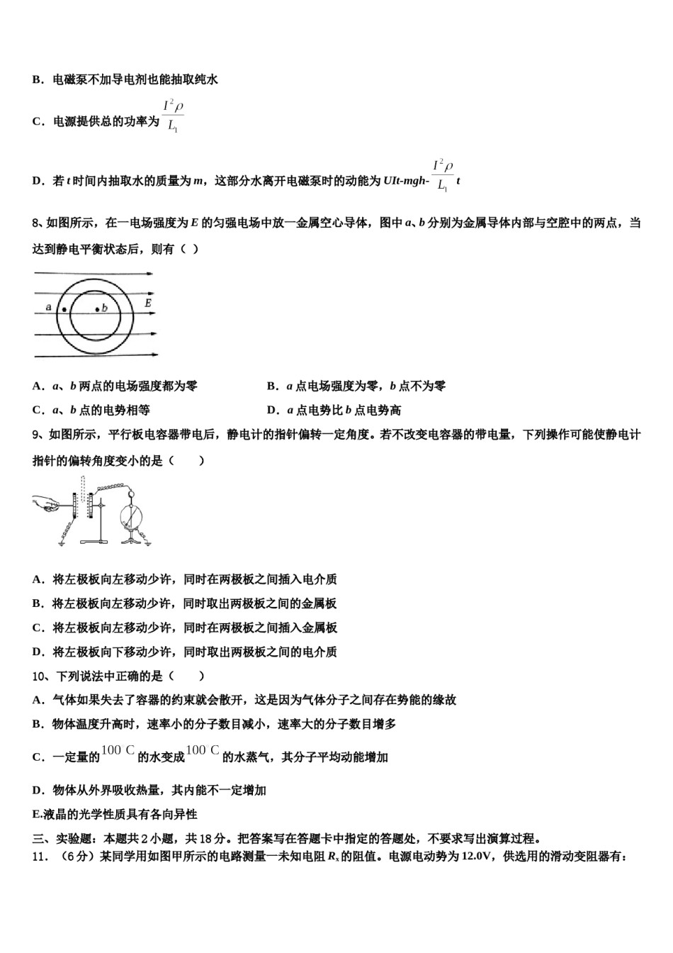 辽宁省辽河油田第二中学2023-2024学年高三第二次模拟考试物理试卷含解析.doc_第3页