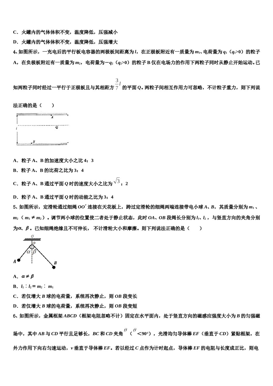 辽宁省辽西2024年高考适应性考试物理试卷含解析.doc_第2页