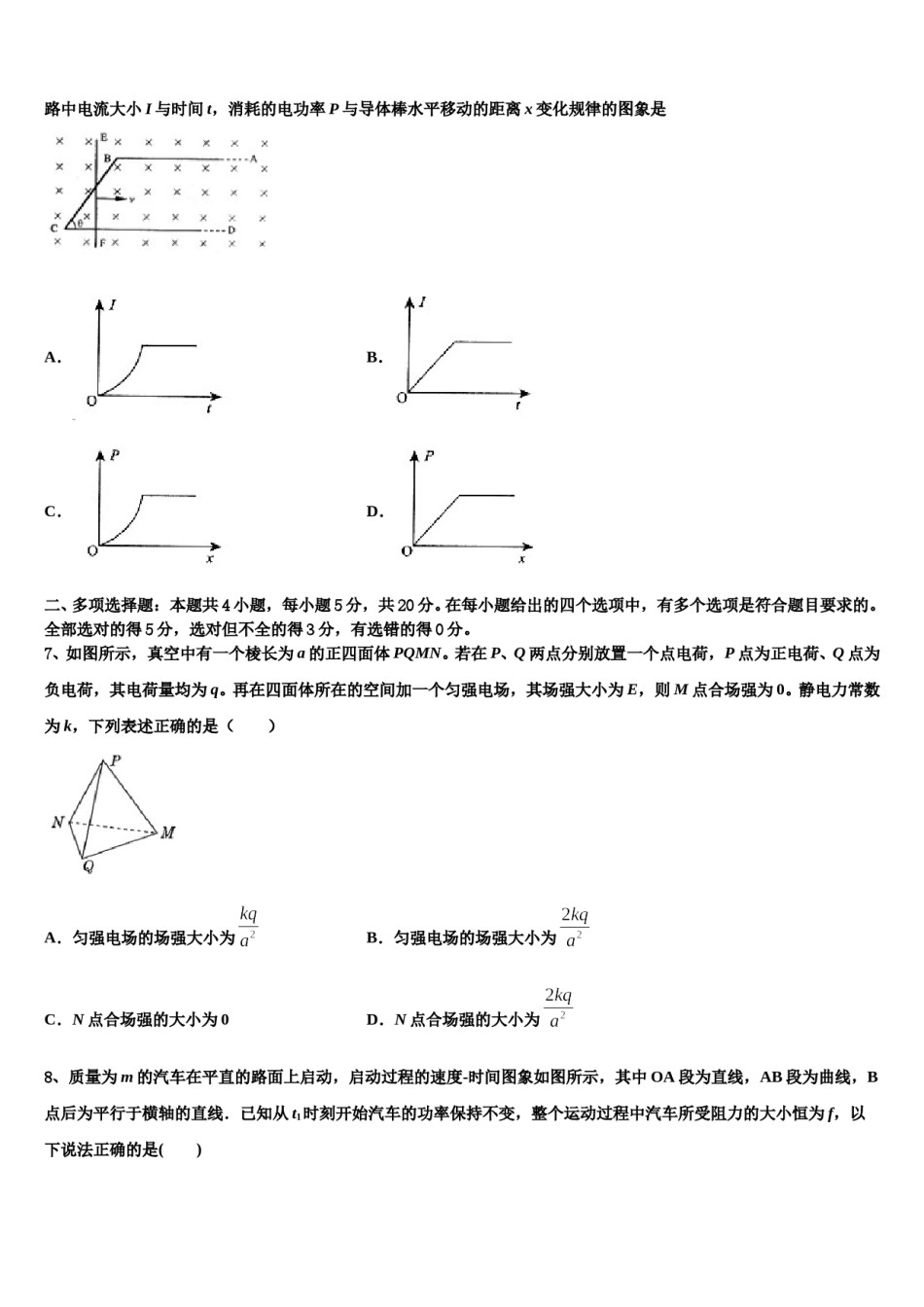 辽宁省辽西2024年高考适应性考试物理试卷含解析.doc_第3页
