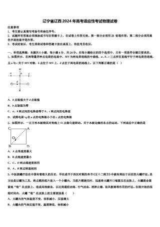 辽宁省辽西2024年高考适应性考试物理试卷含解析.doc