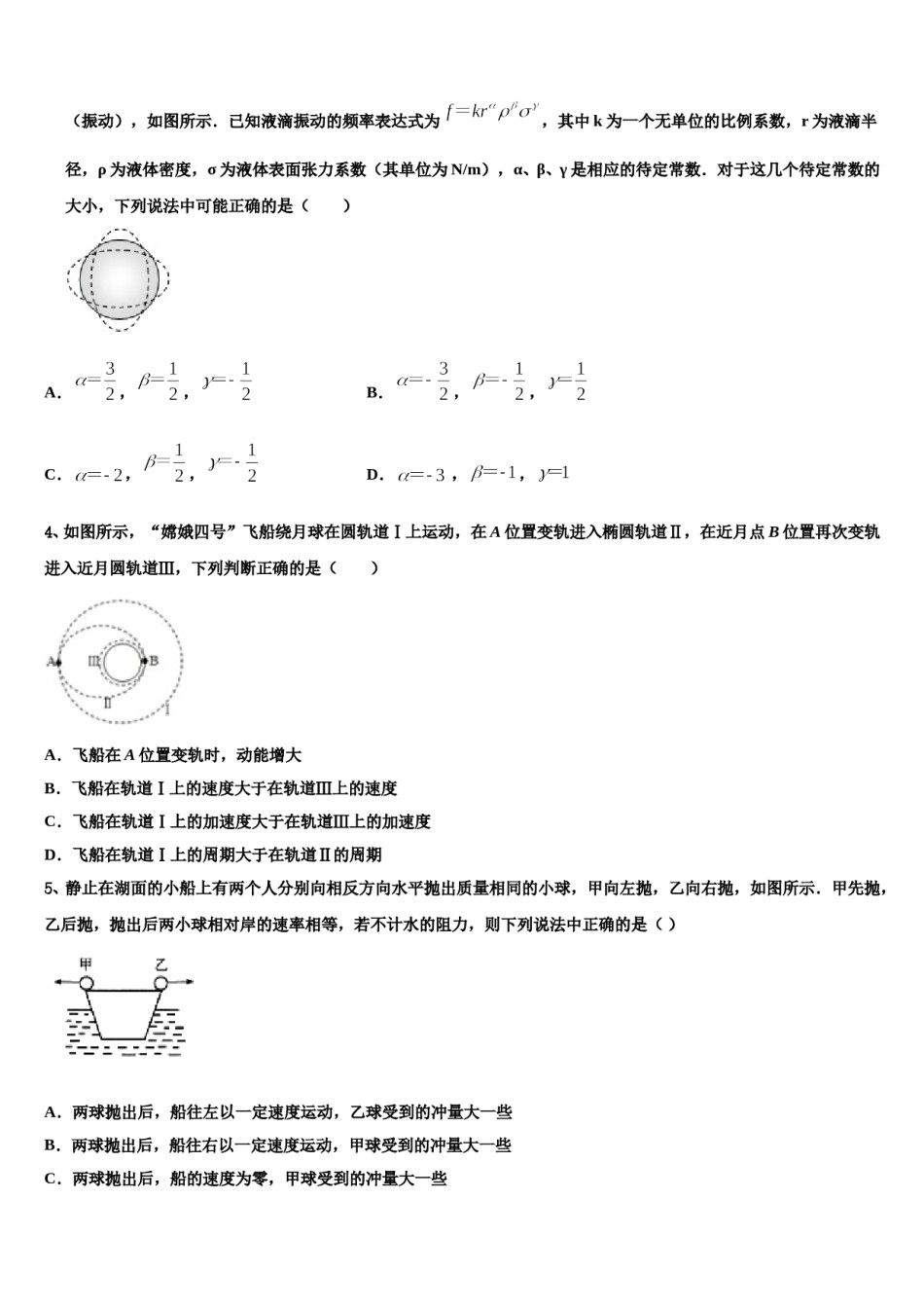 辽宁省辽阳市2024年高三第一次模拟考试物理试卷含解析.doc_第2页