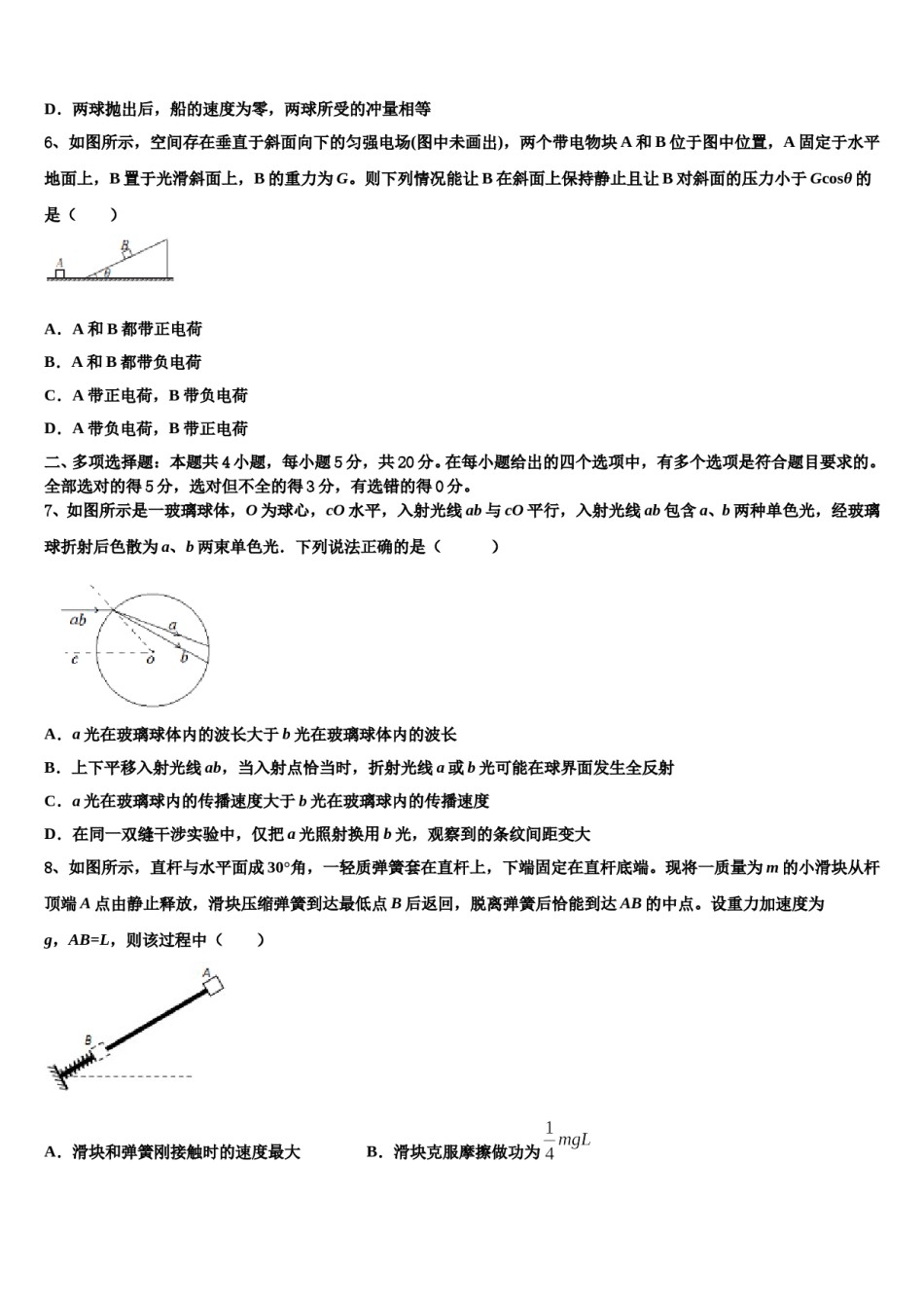 辽宁省辽阳市2024年高三第一次模拟考试物理试卷含解析.doc_第3页