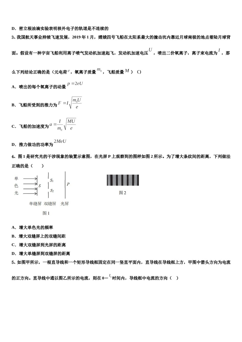 辽宁省重点协作校2023-2024学年高三第二次调研物理试卷含解析.doc_第2页