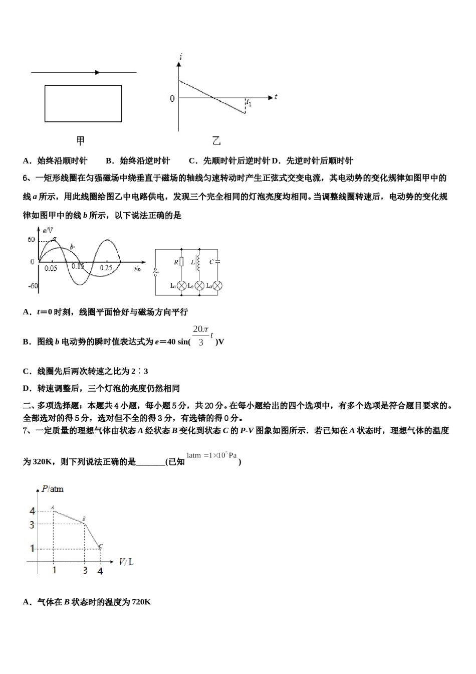辽宁省重点协作校2023-2024学年高三第二次调研物理试卷含解析.doc_第3页