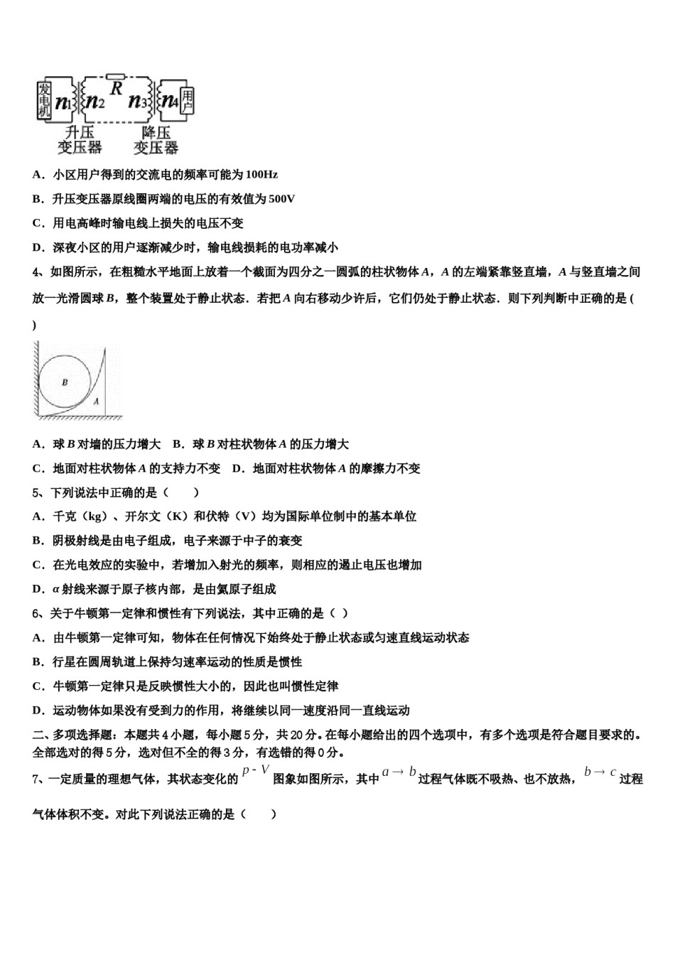 辽宁省重点高中协作校2024年高考冲刺押题（最后一卷）物理试卷含解析.doc_第2页