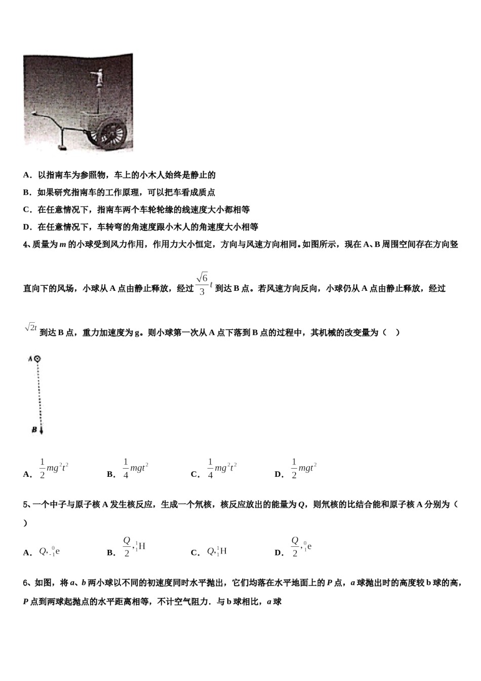 辽宁省铁岭市六校2024年高三第四次模拟考试物理试卷含解析.doc_第2页