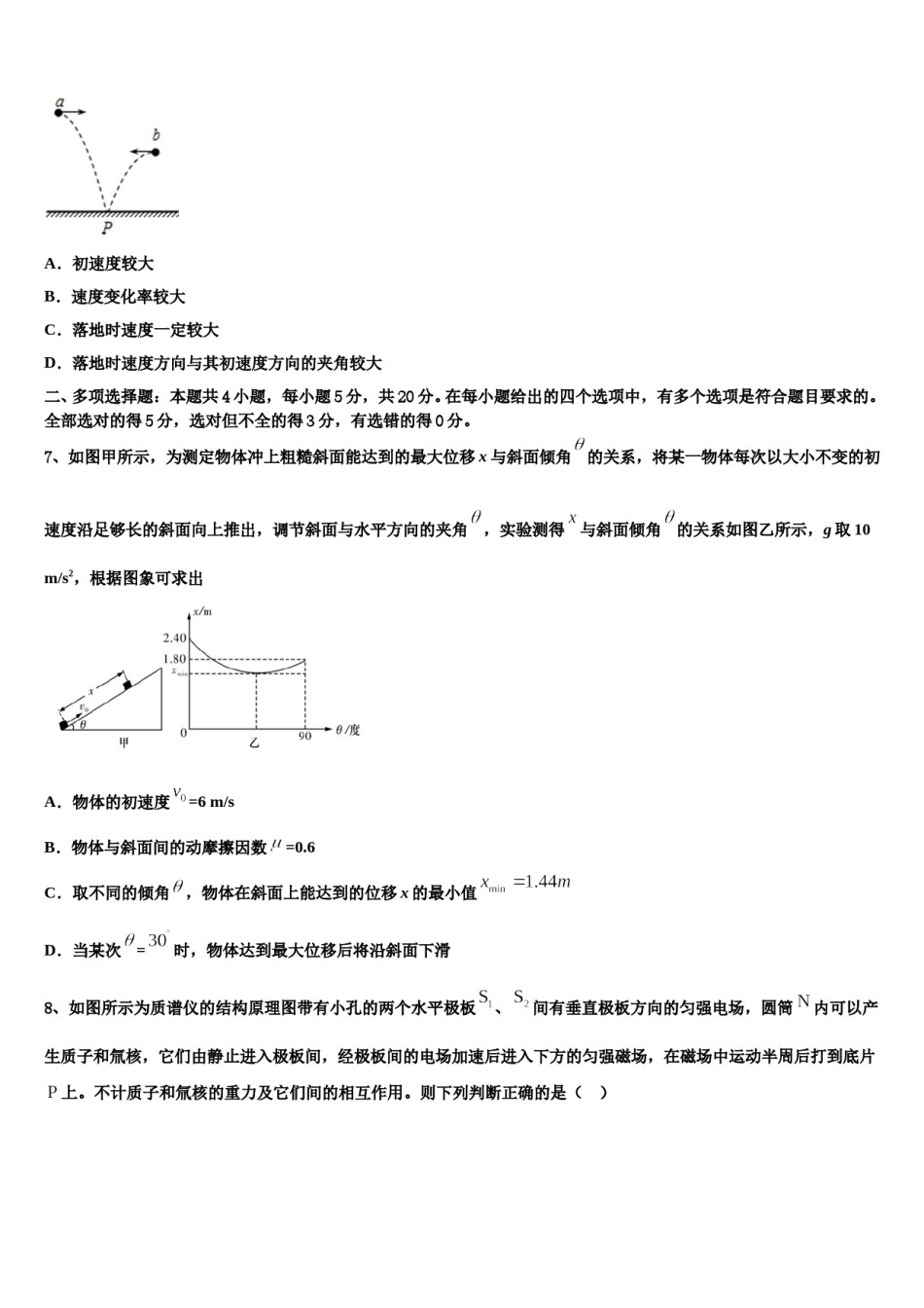 辽宁省铁岭市六校2024年高三第四次模拟考试物理试卷含解析.doc_第3页