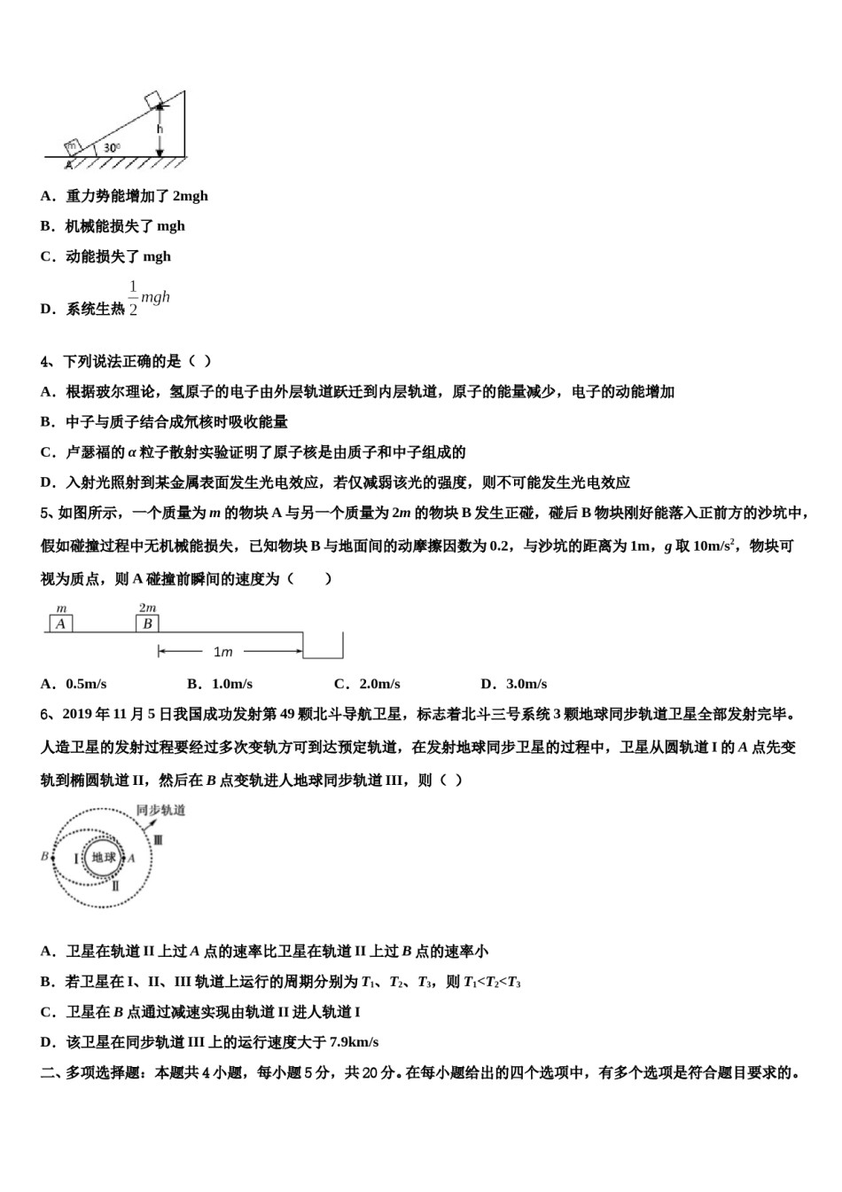 辽宁省铁岭市第一高级中学2023-2024学年高考考前模拟物理试题含解析.doc_第2页