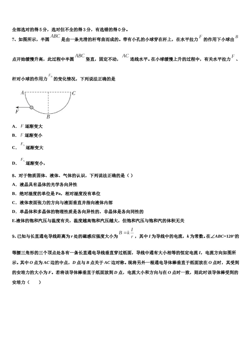 辽宁省铁岭市第一高级中学2023-2024学年高考考前模拟物理试题含解析.doc_第3页
