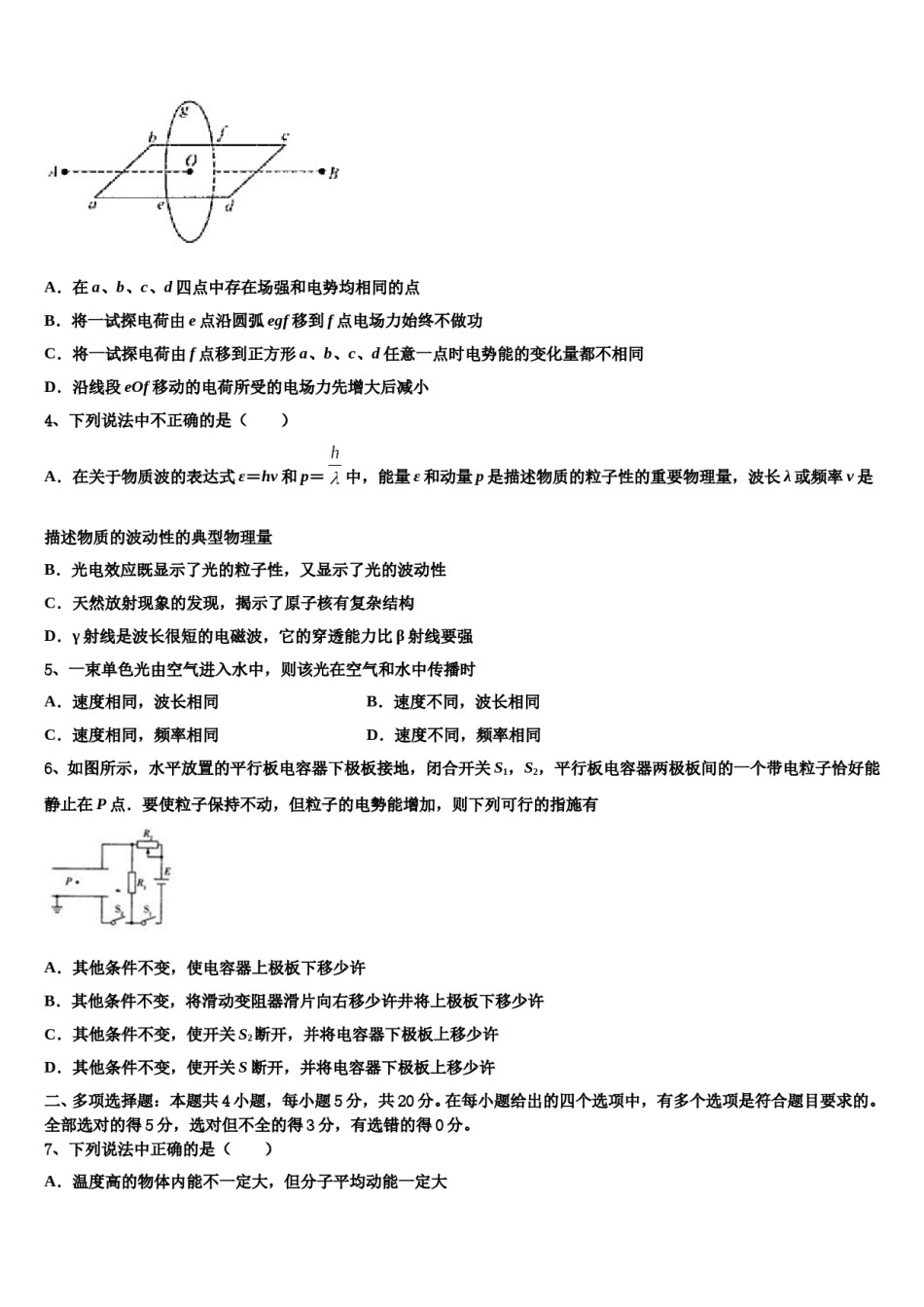辽宁省锦州市第二高级中学2023-2024学年高考考前提分物理仿真卷含解析.doc_第2页