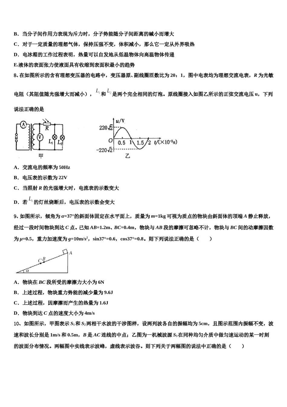 辽宁省锦州市第二高级中学2023-2024学年高考考前提分物理仿真卷含解析.doc_第3页