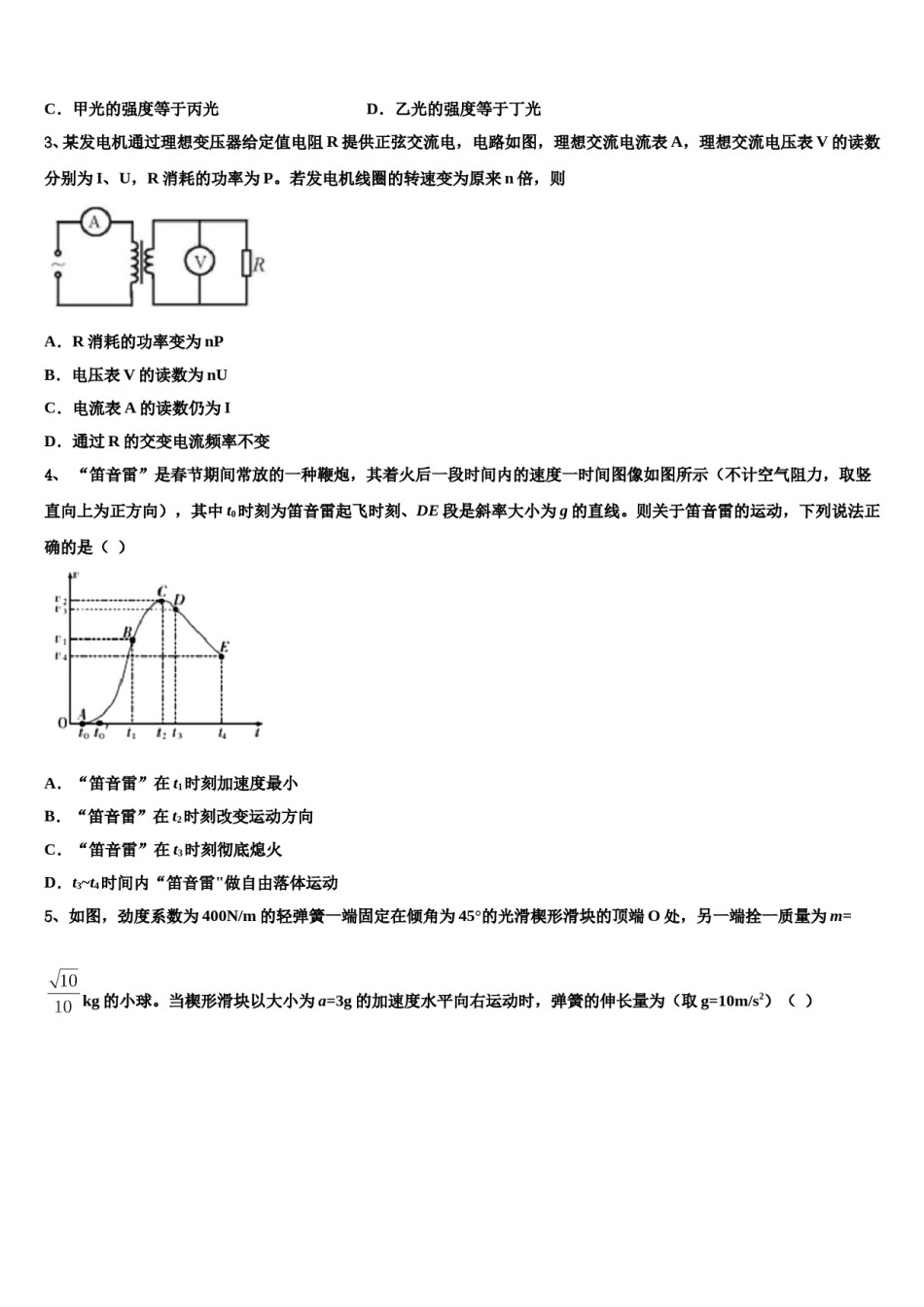 辽宁省锦州市重点中学2023-2024学年高考仿真模拟物理试卷含解析.doc_第2页