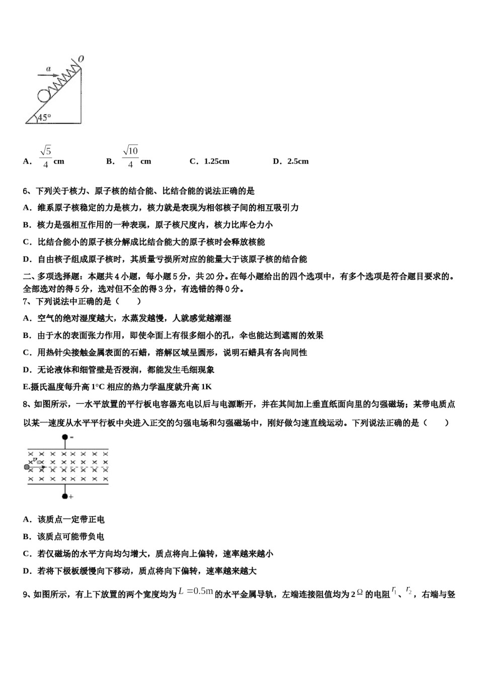 辽宁省锦州市重点中学2023-2024学年高考仿真模拟物理试卷含解析.doc_第3页